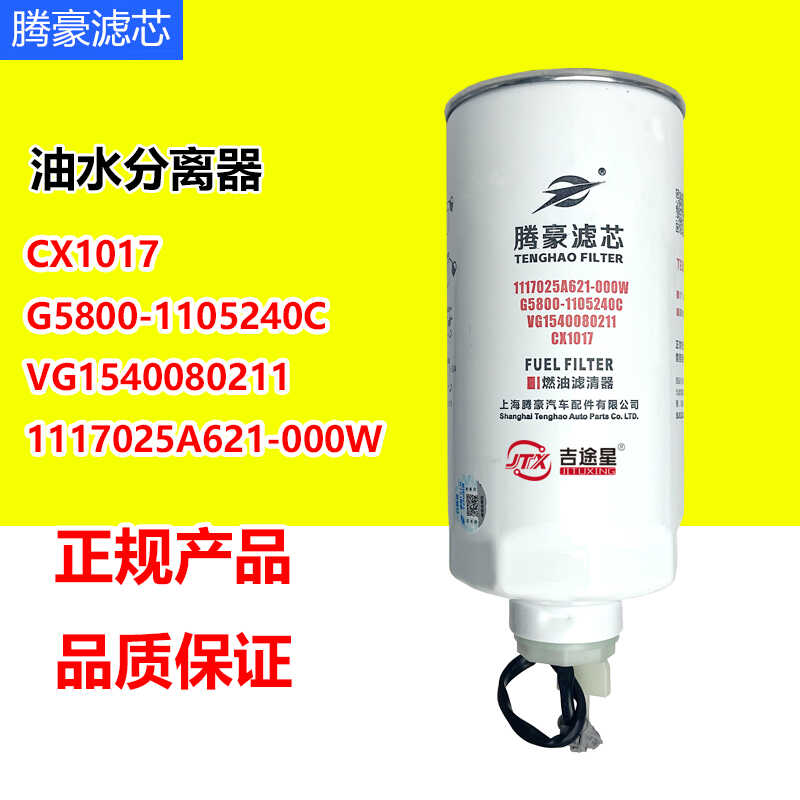 物美价廉油水分离器CX1017