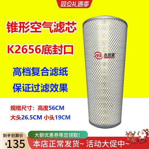 高端滤纸锥形K2656空滤