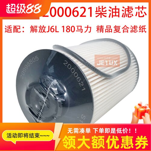 2000621柴油滤芯适配解放J6L180马力PA66+30GF道依茨S1117050-A12