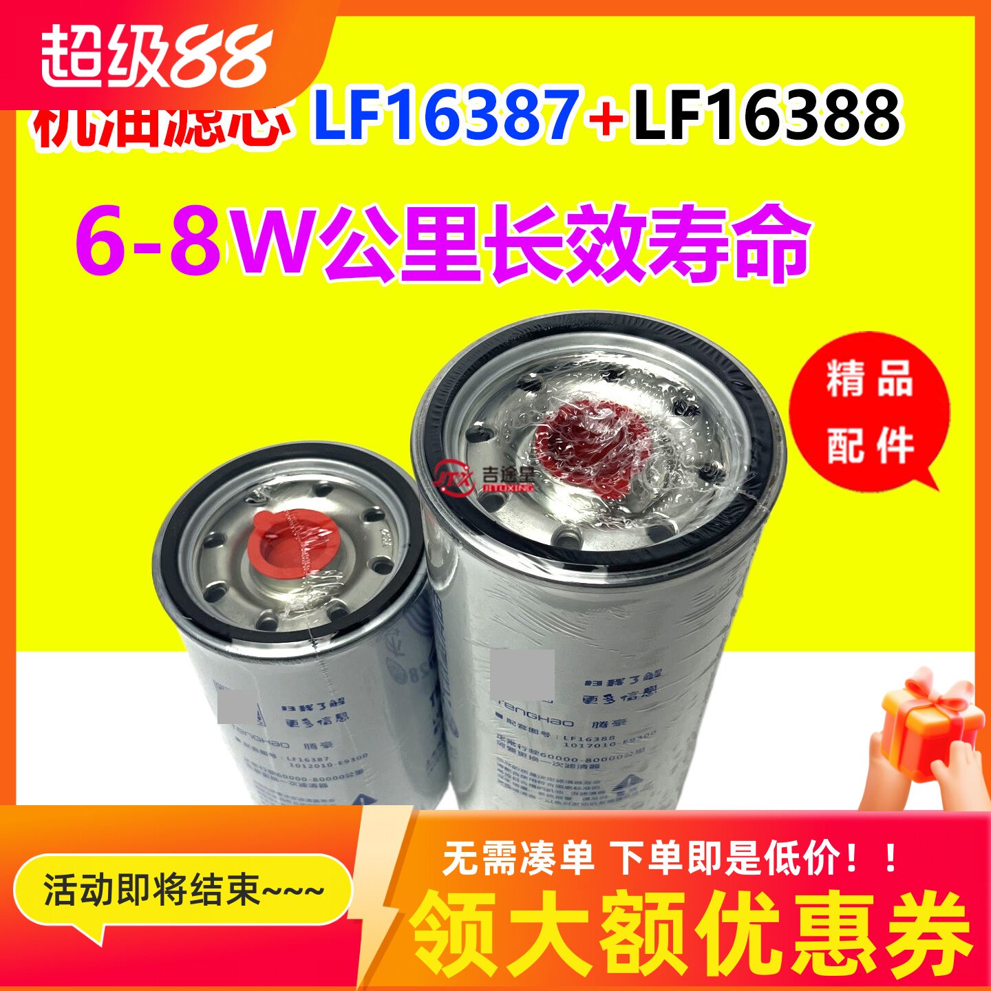 LF16387机滤适配东风天龙国六