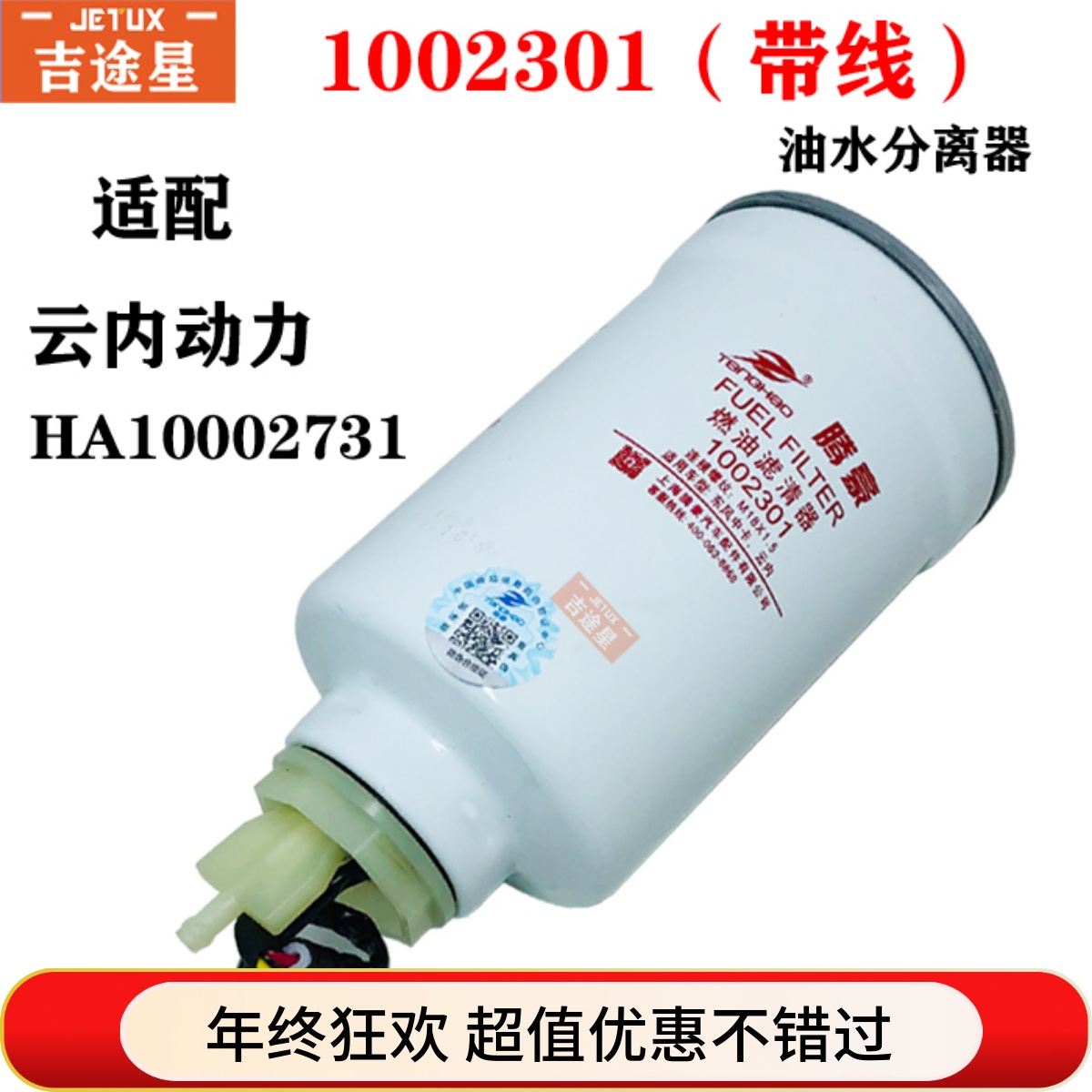 1002301带线2002301油水分离器适配云内动力旋耕机柴油滤东风中卡