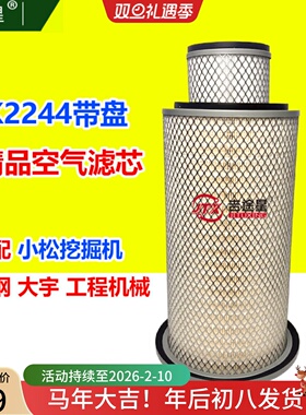 K2244带底盘空气滤芯600-181-6820适配小松PC200-6 AF4838 KW2333
