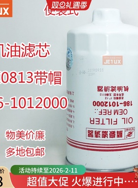 JX0813机油格滤芯186-1012000适配YC6112 /YJX-6319/186-1012000B