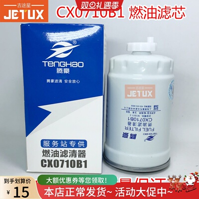 CX0710B1油水分离器CX0710B适配依维柯CX0710B3帕金斯231-1105020