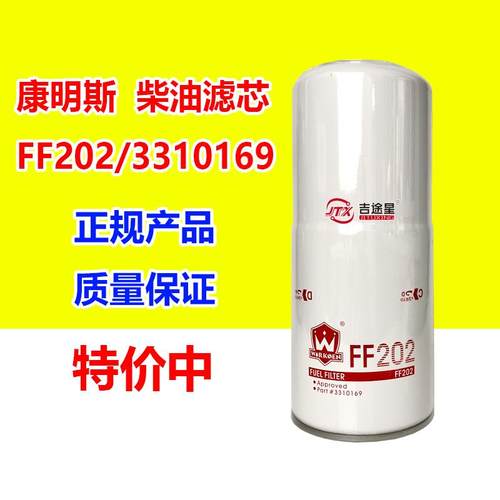FF202康明斯发电机组柴油滤芯