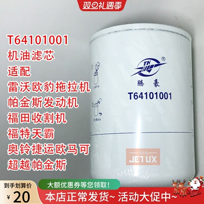 T64101001机滤NJ427适配福田收割机雷沃欧豹拖拉机JX0810潍柴4100
