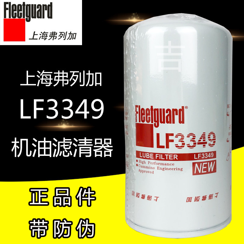 机油格滤清器LF3349适配东风天龙天锦1012N-010康明斯3908615正品