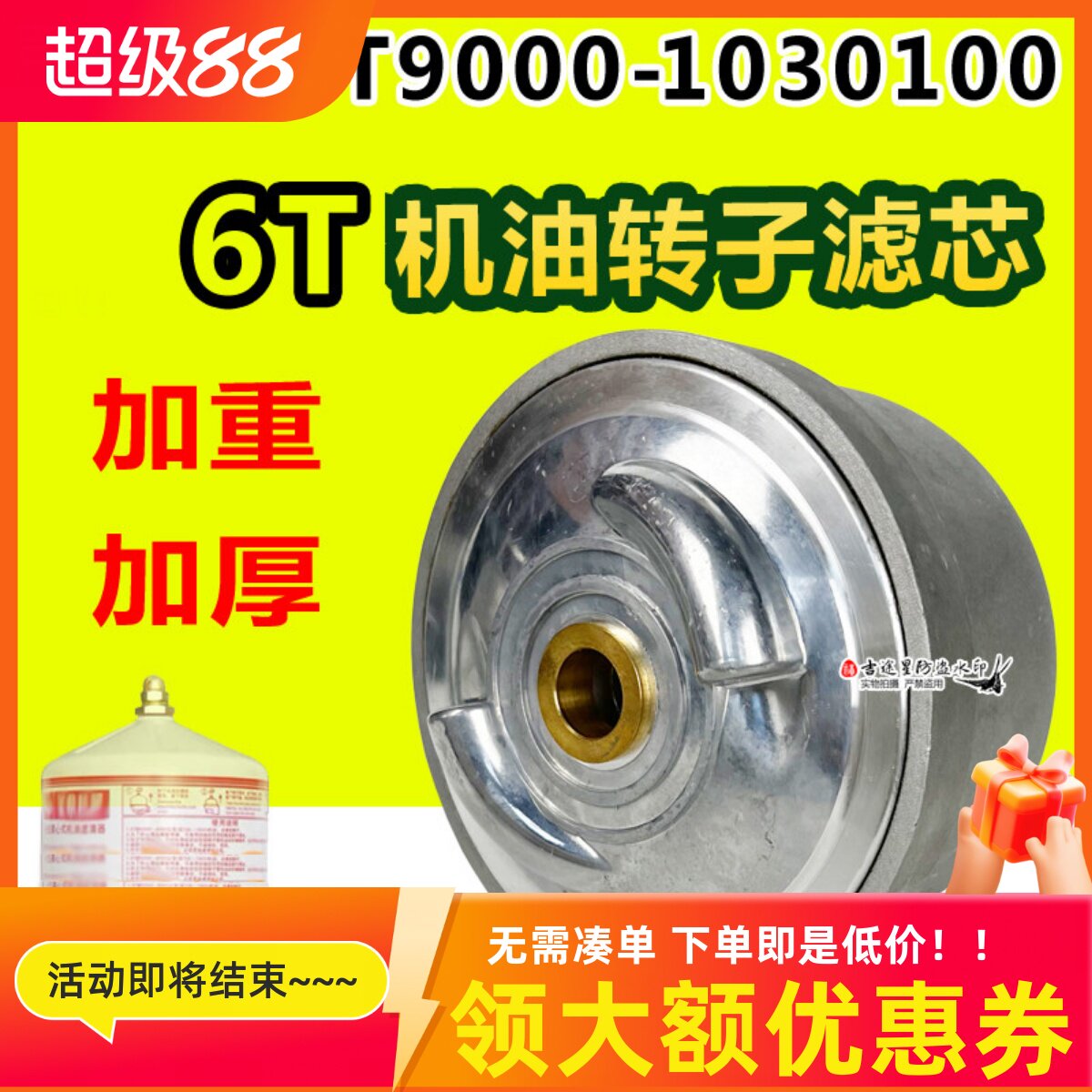 T9000-1030100机油转子滤清器Y滤芯C6T分离器离心式船舶 船机配件