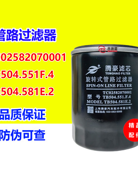 TC02582070001旋转管路TB504.551F.4滤芯581E.2适配雷沃504拖拉机