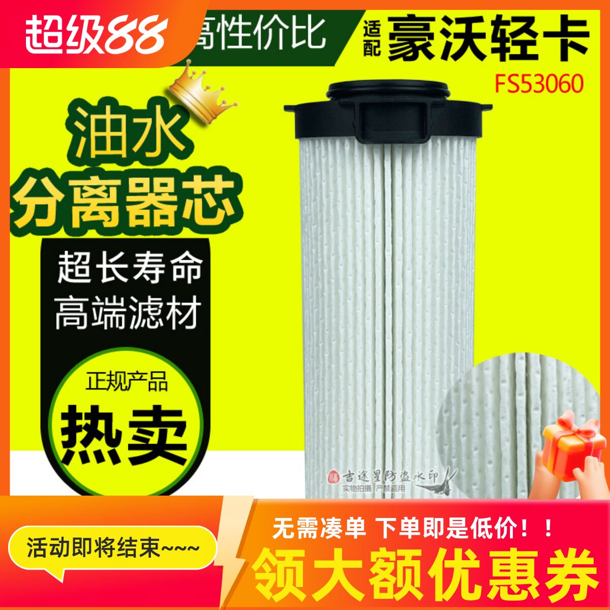 FS53060柴油水分离器滤芯LG9704552623/1适配重汽豪沃轻卡国五/六