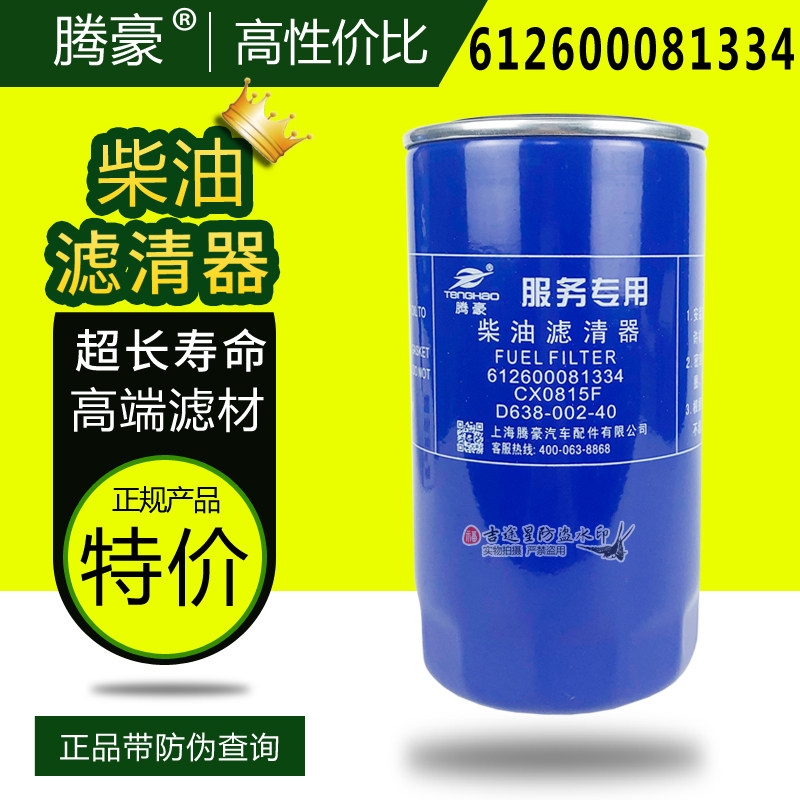 612600081334柴油滤芯潍柴装载机