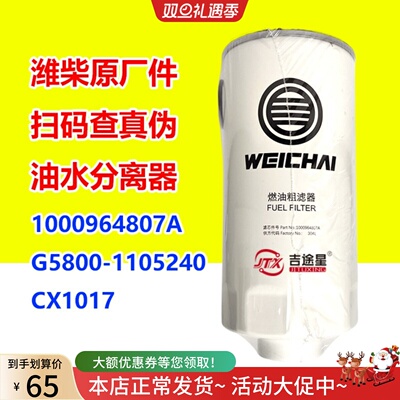 潍柴原厂件带防伪可查