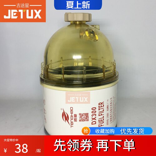 DX300TB8油水分离器适用于江淮 骏铃/ 帅铃 WP3潍柴 1105010E8Q52