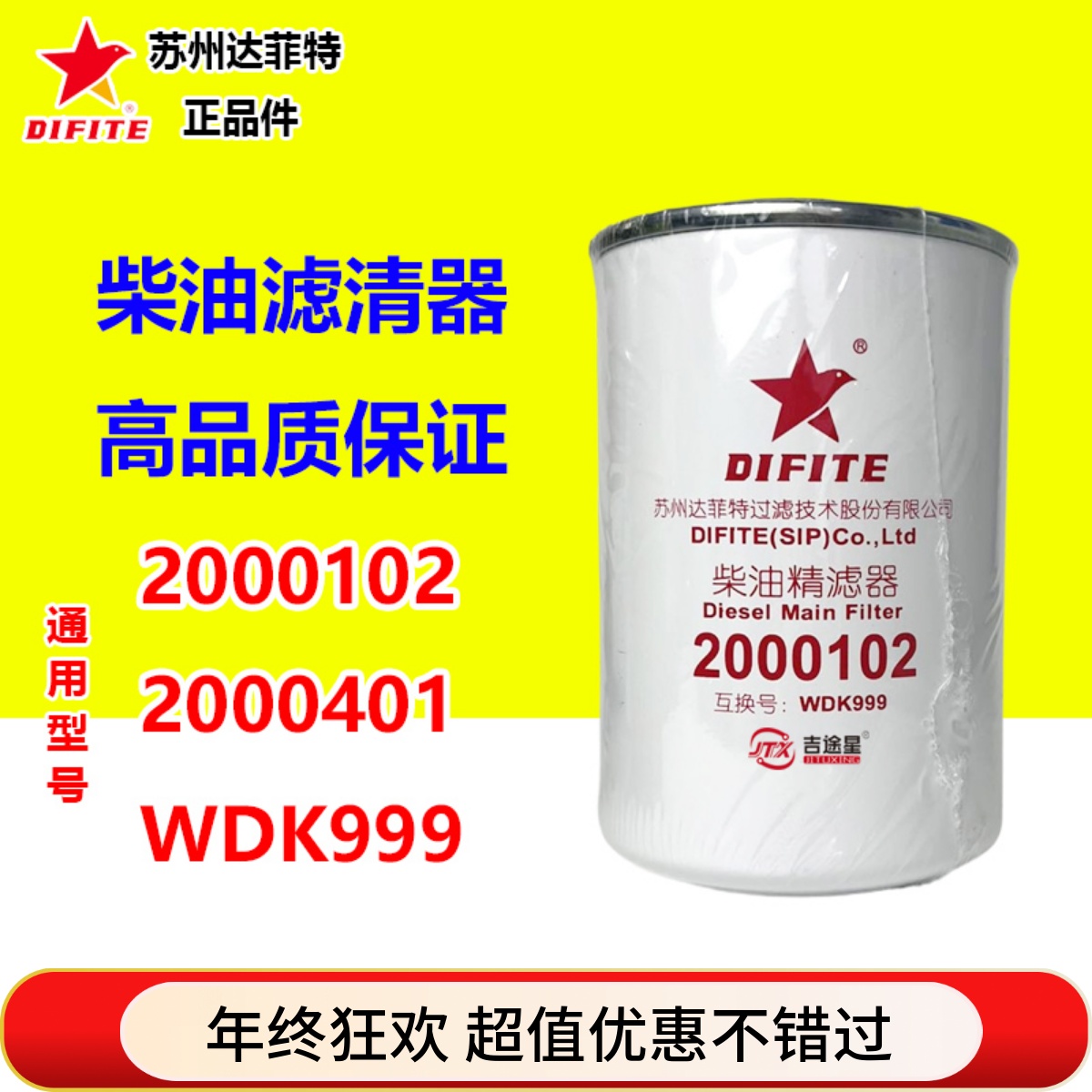 苏州达菲特正品件，特价活动中