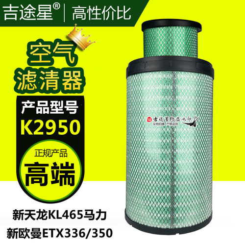 1109910-TL380空气滤芯K2950PU适配新天龙KL465AF25127欧曼ETX336