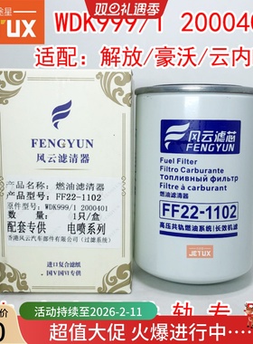 WDK999/1柴油滤清器适配解放J6奥威F0005豪沃1117011-630-0000W