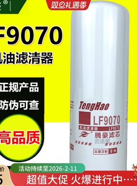 LF9070机油滤清器2882673适配新款康明斯发电机组 4331003 LF9000