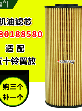 8980188580机油格滤芯适配五十铃翼放ECES牡丹中巴考斯特机滤4JJ1