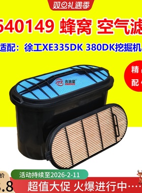 P640149蜂窝空气滤芯P638095适配唐T纳森徐工XE335DK 380DK挖掘机