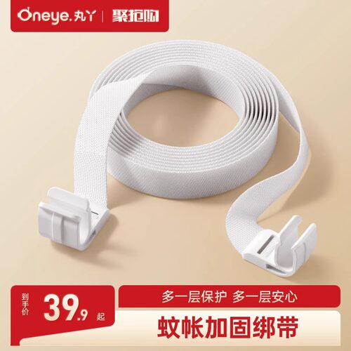 【配件】丸丫V2max防摔蚊帐- 防摔织带扣（一套2条）