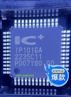 IP101GA 单端口 10/100 MII/RMII/TP/光纤 快速以太网收发器芯片