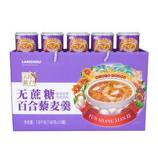 零脂肪无蔗糖百合藜麦羹180g*10罐方便速食代餐粥中老年蛋白补充