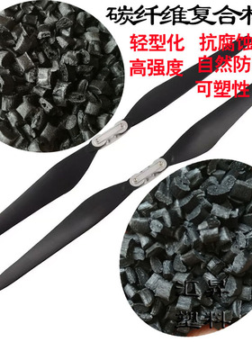 PA66改性加碳纤增强+CF30 CF40%无人机桨叶注塑导电尼龙原料颗粒