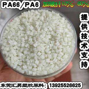 尼龙改性玻纤增强GF10%20%30%40%50%PA6 PA66加纤30本色塑胶定制