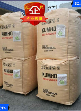 正牌高胶粉ABS韩国锦湖HR-181增韧级抗紫外线 耐候食品级粉末原料