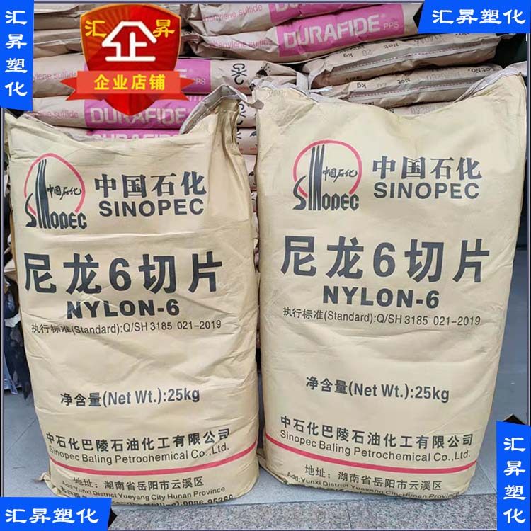 正牌尼龙6切片pa6巴陵石化bl3280h切片尼龙6原料pa6纯树脂原料