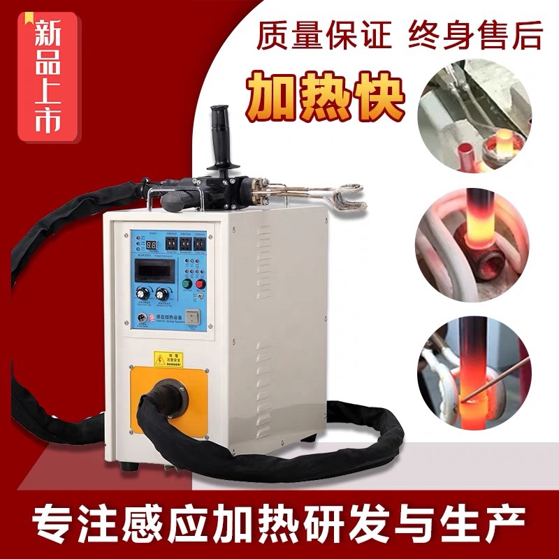 手持式高频感应加热淬火退火空调铜管焊接机