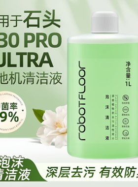 适用于石头A30 PRO ULTRA洗地机泡沫清洁液剂配件滚刷滤网芯耗材