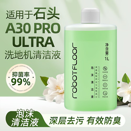适用于石头A30 PRO ULTRA洗地机泡沫清洁液剂配件滚刷滤网芯耗材
