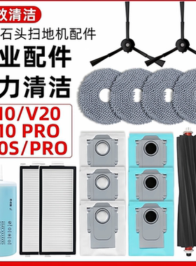 适配石头P10S Pro扫地机器人V20耗材抹布清洁液滚刷尘袋滤网配件