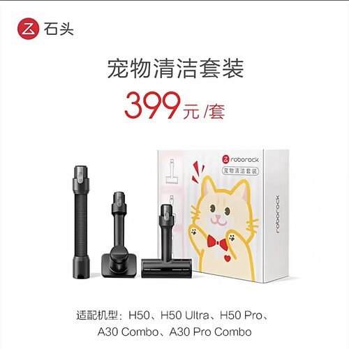石头原装吸尘器H50Ultra/Pro宠物梳毛除毛刷软管配件A30Pro Combo