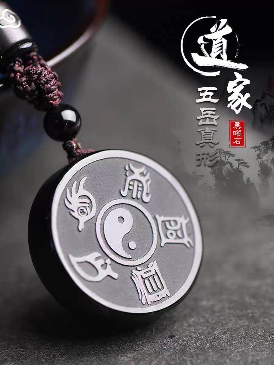 五岳真形图吊坠饰品挂件男女护身符九字真言五岳真形图吊坠礼物