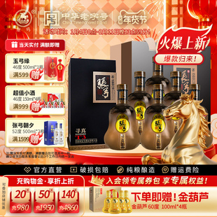 【中华老字号】张弓酒寻真T3浓香固态纯粮食白酒整箱送礼52度*6瓶