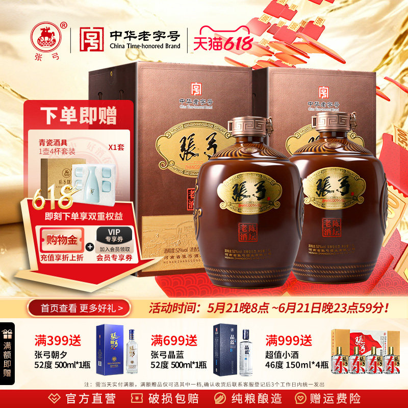 【中华老字号】张弓酒陈坛老酒1.5L 52度*2坛浓香型固态纯粮白酒