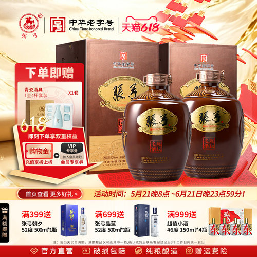 【中华老字号】张弓酒陈坛老酒1.5L 52度*2坛浓香型固态纯粮白酒