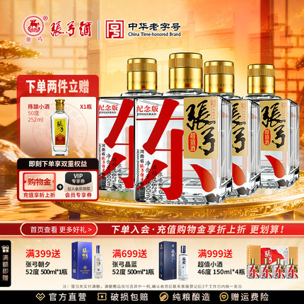 【中华老字号】张弓酒超值纪念52度*4瓶浓香型固态纯粮食白酒整箱