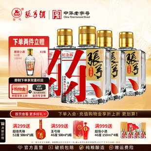 4瓶浓香型固态纯粮食白酒整箱 张弓酒超值纪念52度 中华老字号