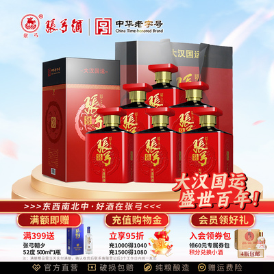 张弓大汉国运G3浓香型46度&52度