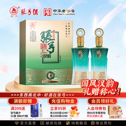 张弓汉韵酒(精装版)浓香型52度