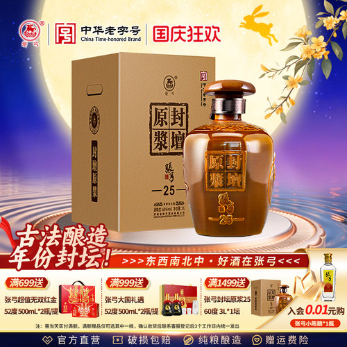 古法酿造 年份封坛