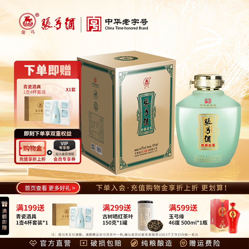 【中华老字号】张弓酒密藏原浆60度2.5L浓香型固态纯粮食白酒整箱