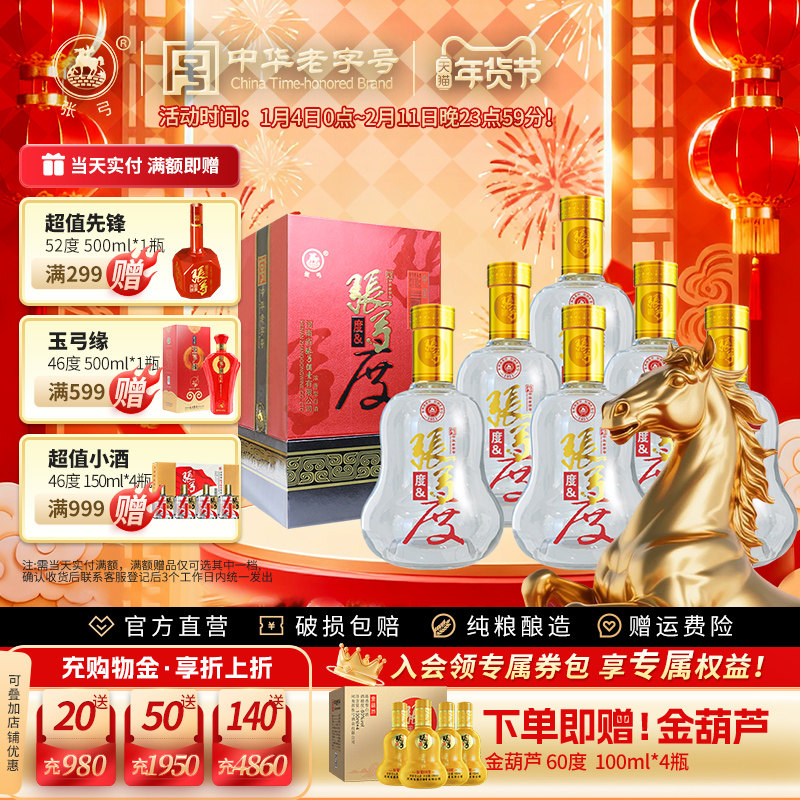 【中号老字号】张弓酒度之度 浓香型固态纯粮食白酒整箱38&46度