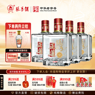 52度 张弓酒正道版 4瓶浓香型固态纯粮食白酒整箱 中华老字号