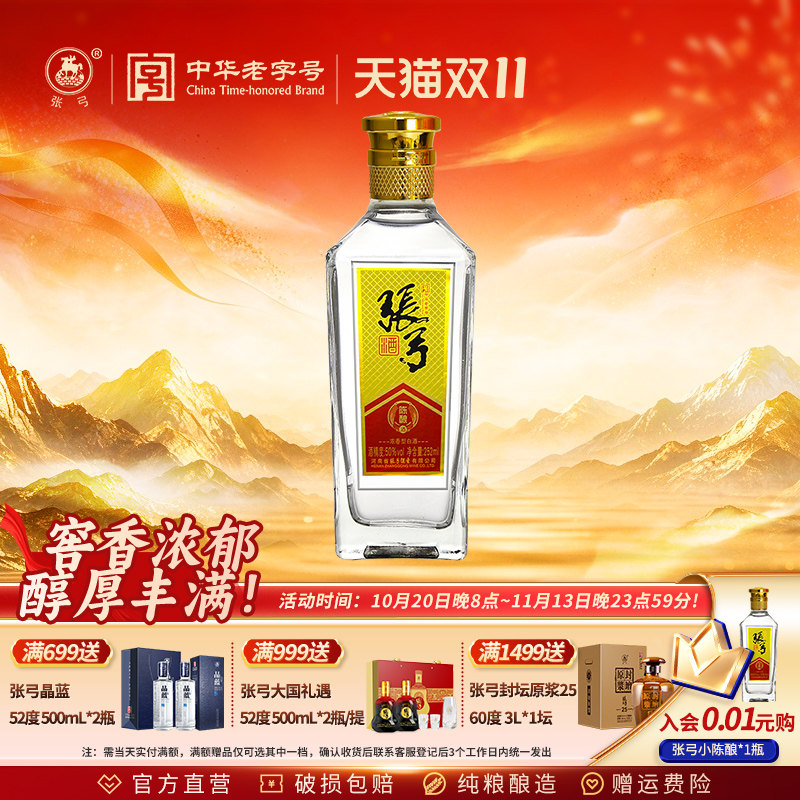 【中华老字号】张弓酒陈酿小酒50度252ml*1瓶浓香型纯粮酒口粮酒