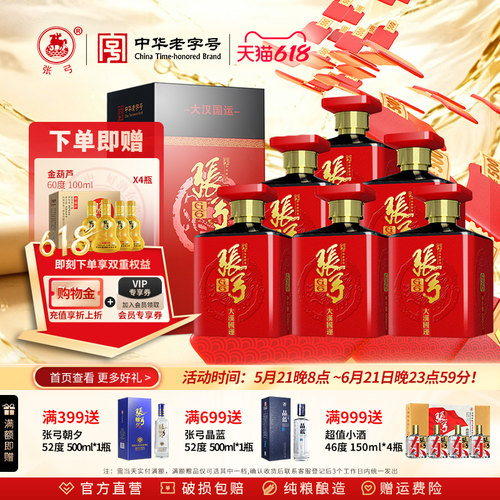 46度6瓶礼品纯粮食酒整箱特价