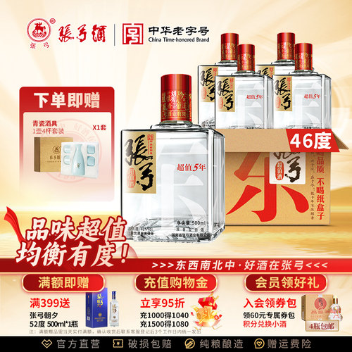 张弓超值五年纯粮整箱白酒